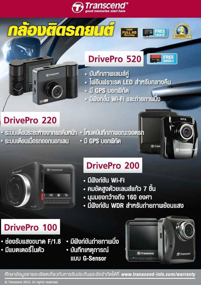 กล้องติดรถยนต์ Transcend Drivepro 520 2กล้องหน้าหลังในเครื่องเดียวกัน มี  Wifi Gps ราคา 7300 นี่ดีไหมครับ - Pantip