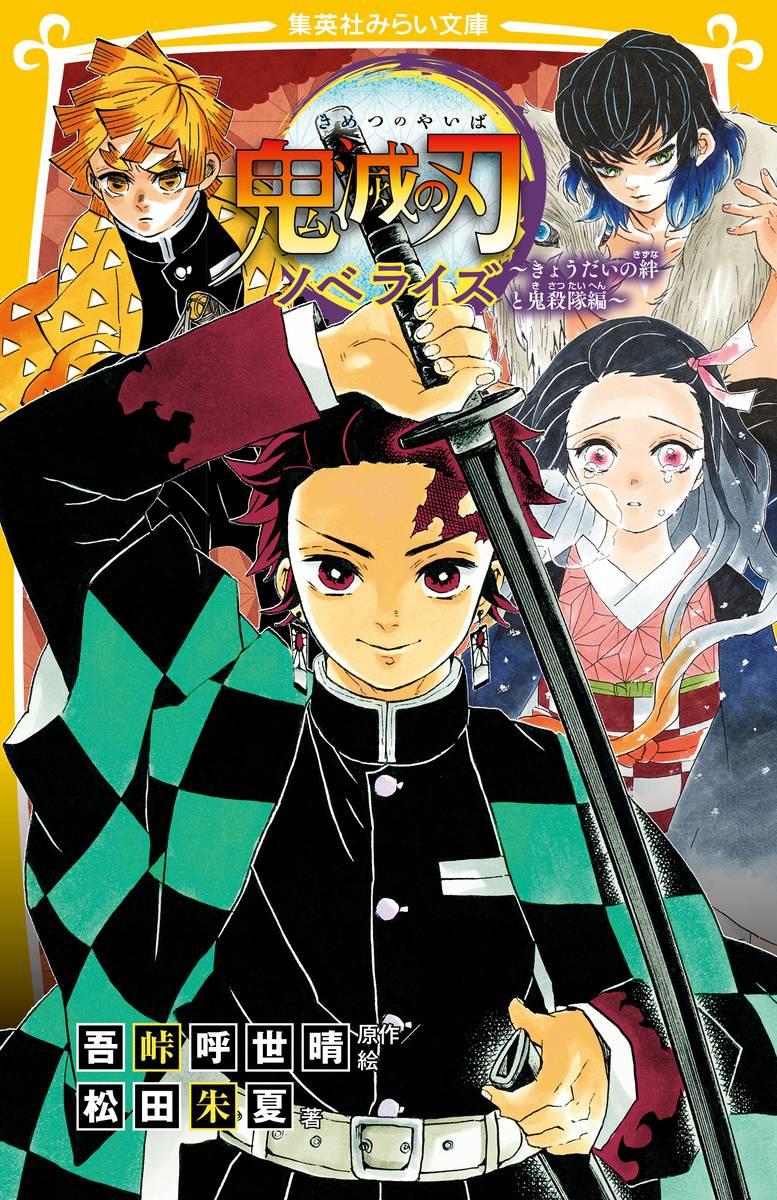 เก บตกจากkimetsuเล ม21 Pantip