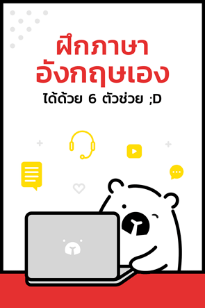 แบ่งปัน 6 ตัวช่วยฝึกภาษาอังกฤษด้วยตัวเองที่ใช้อยู่ ทั้งด้านการฟัง พูด อ่าน  เขียน ,, ของดีที่ฟรีและไม่เสียเงิน ;D - Pantip