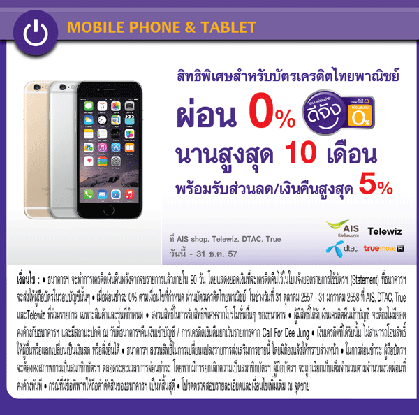 Scb Family Plus รูดซื้อIphone6 ได้ Cash Back กี่% คะ - Pantip