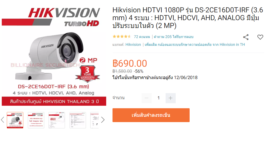 hikvision ip camera pantip