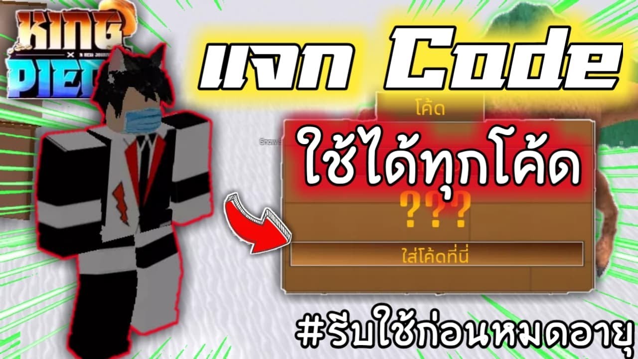 Roblox:King Legacy New Code Update 2021(เเจกโค้ดใหม่) 