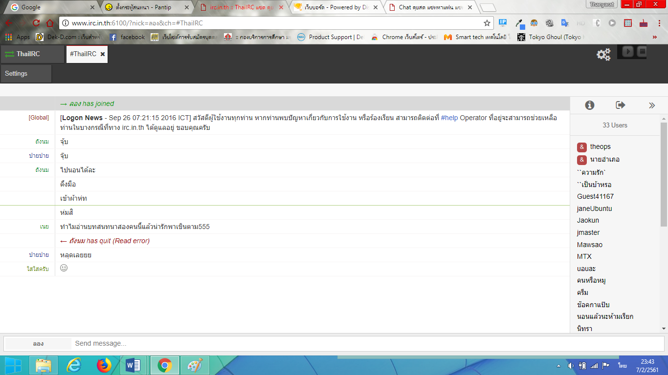 แชท thaiirc