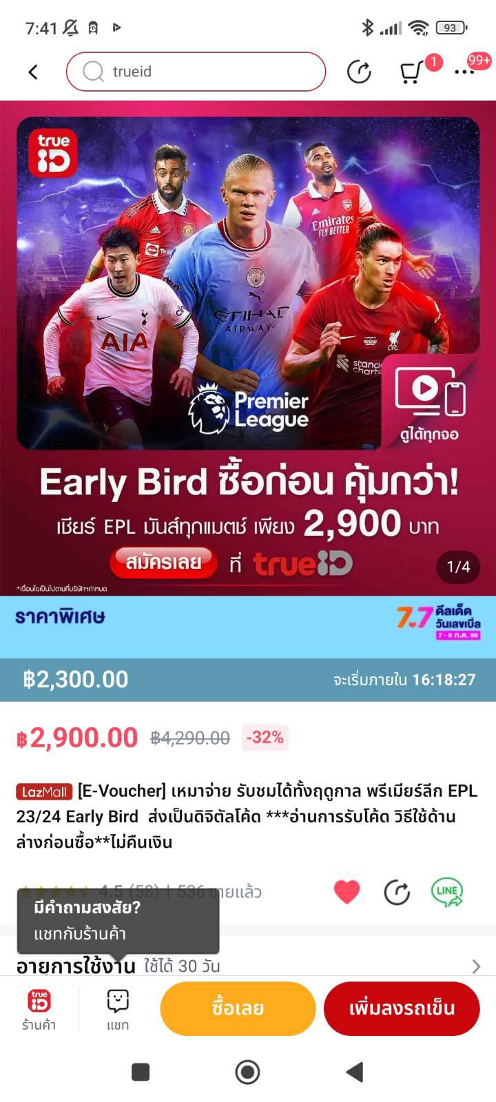 ให้ไว ! True Id Early Bird 7.7. Lazada ลดราคาเหลือ 2,300 บ. จาก 2,900 -  Pantip