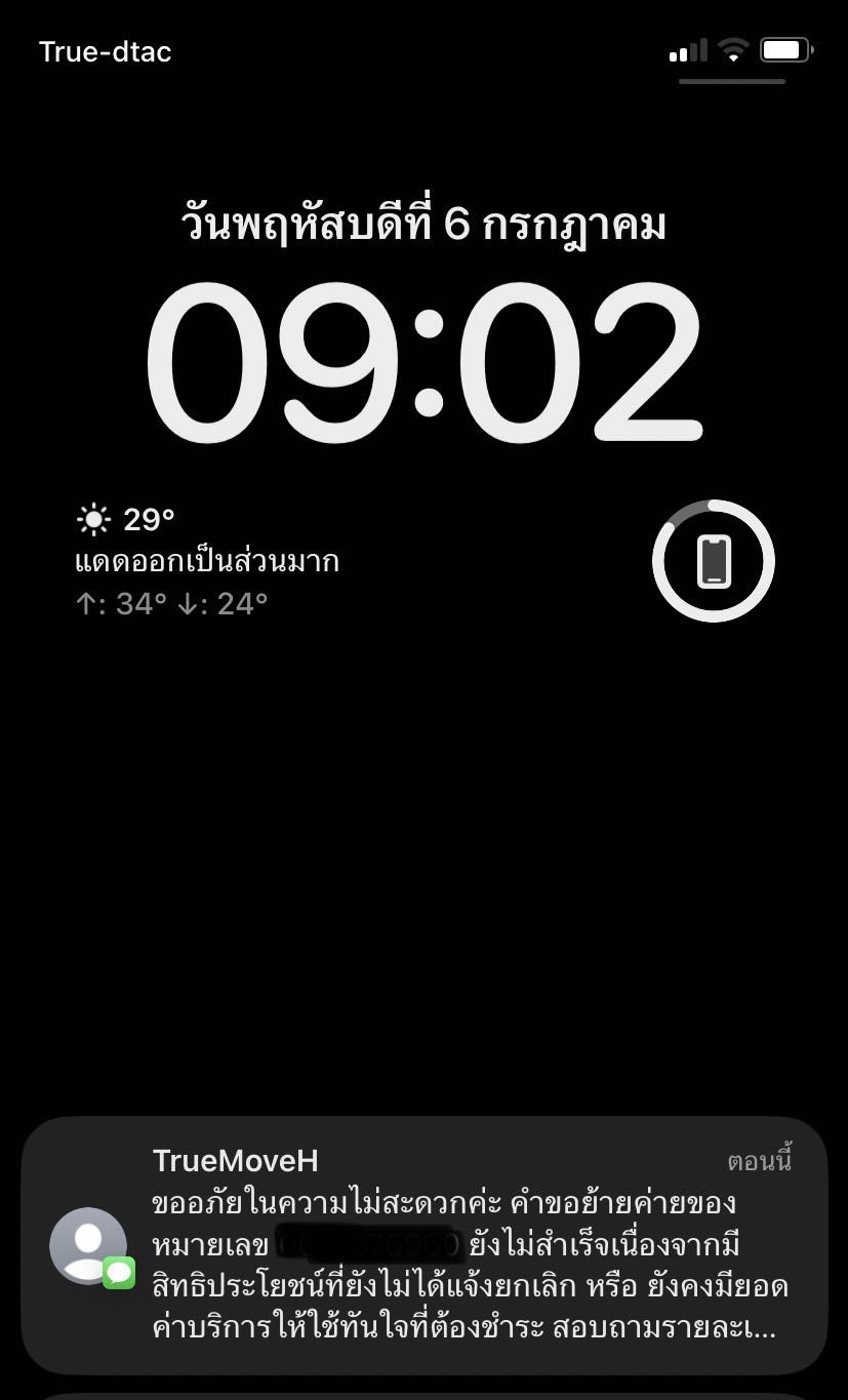 ทำไมกดย้ายค่าย ไม่ได้ True - Pantip