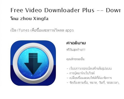 รบกวนขอสอบถามค่ะ App.โหลด Video - Pantip