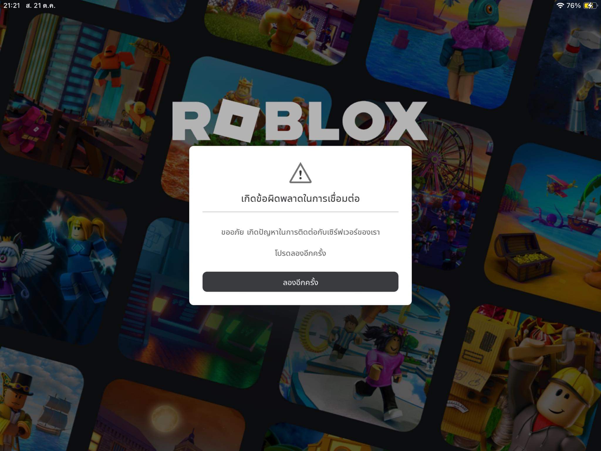 โดน Roblox เตือน เรื่อง บัญชีของคุณได้รับการตรวจสอบสำหรับการซื้อ ขาย  หรือแลกเปลี่ยน Robux หรือรายการ Roblox เสมือน - Pantip