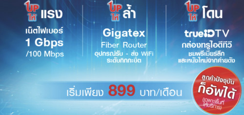 true online เป ดต วแพ กเกจใหม 1 gbps ราคาเร มต น 899 บาทเท าน น ล าส ดราคาถ กท ส ดในอาเซ ยน ไม ต องอ จฉาเกาหล แล ว pantip