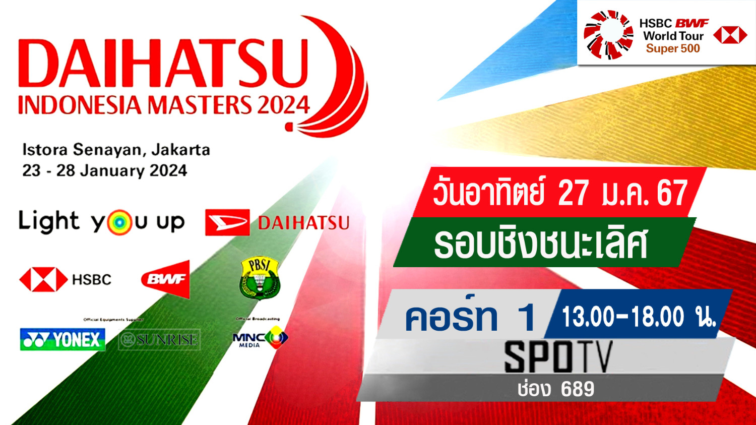 เชียร์สด ! แบดมินตัน DAIHATSU Indonesia Masters 2024 : รอบชิงชนะเลิศ ...