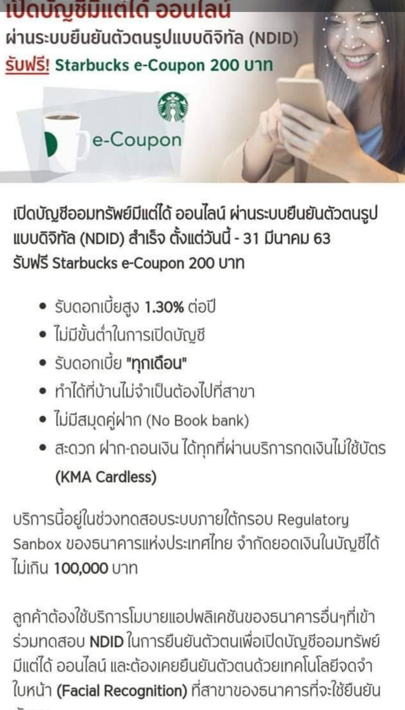 Kma) Mobile App ธนาคารกรุงศรี เปิดบัญชี Online Ndid แล้วไม่ได้บัตร  Starburks - Pantip