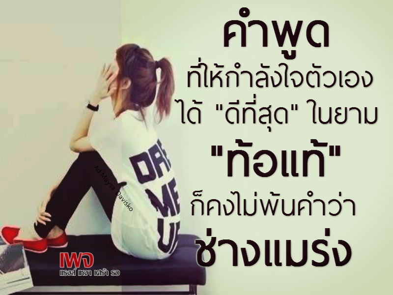 ขอวิธีปลอบคนท้อหน่อยคะ - Pantip