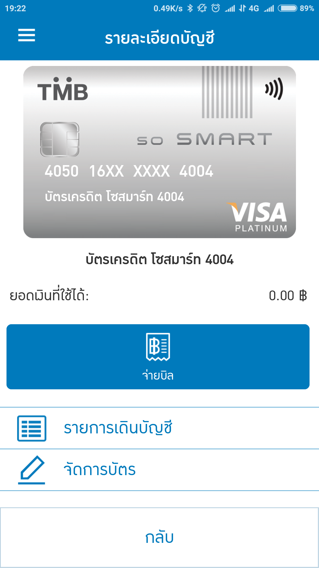 Tmb ใช้บัตรเครดิต So Smart ไม่ได้ครับ - Pantip