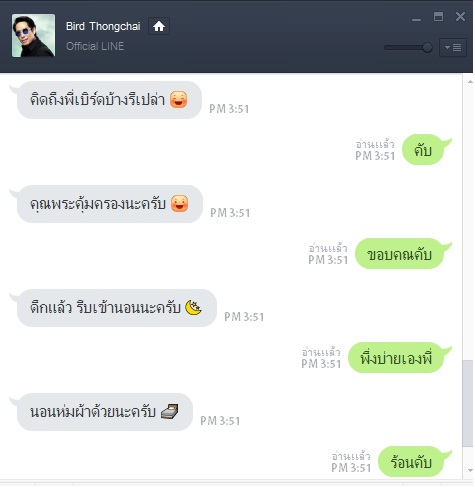 เมื่อฉันได้คุยกะพี่เบิร์ด ผ่านทางไลน์ - Pantip