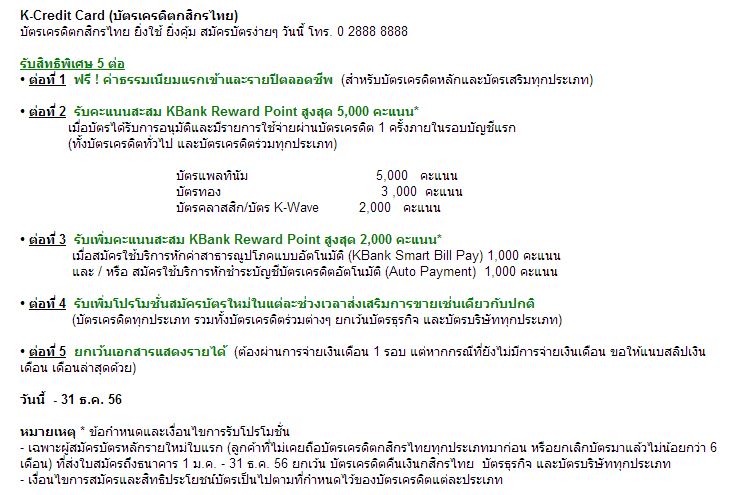 ถามเรื่องสมัครบัตรเครดิตกสิกร - Pantip