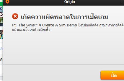 โหลดเกมจาก origin มาแล้วเล่นไม่ได้ - Pantip