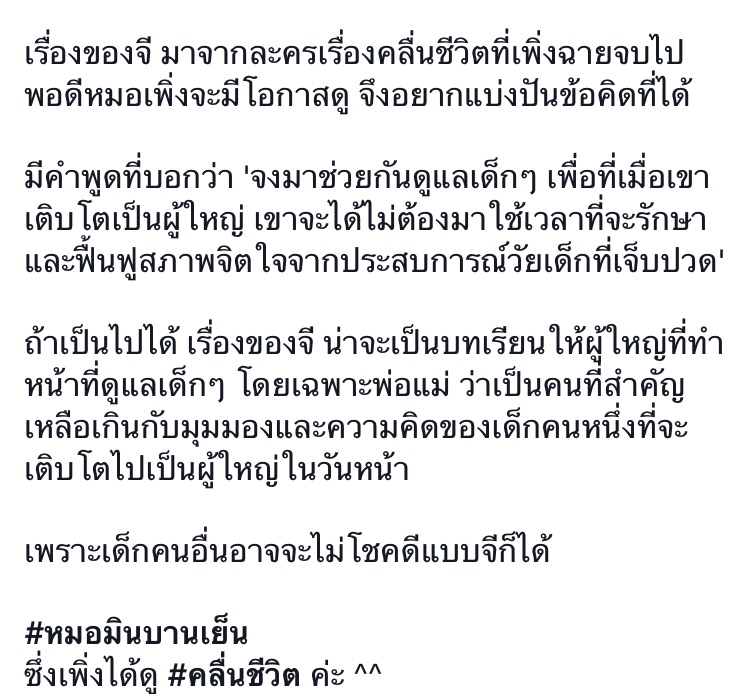 ข้อคิดจากละครคลื่นชีวิตโดยจิตแพทย์เด็กและวัยรุ่น - Pantip