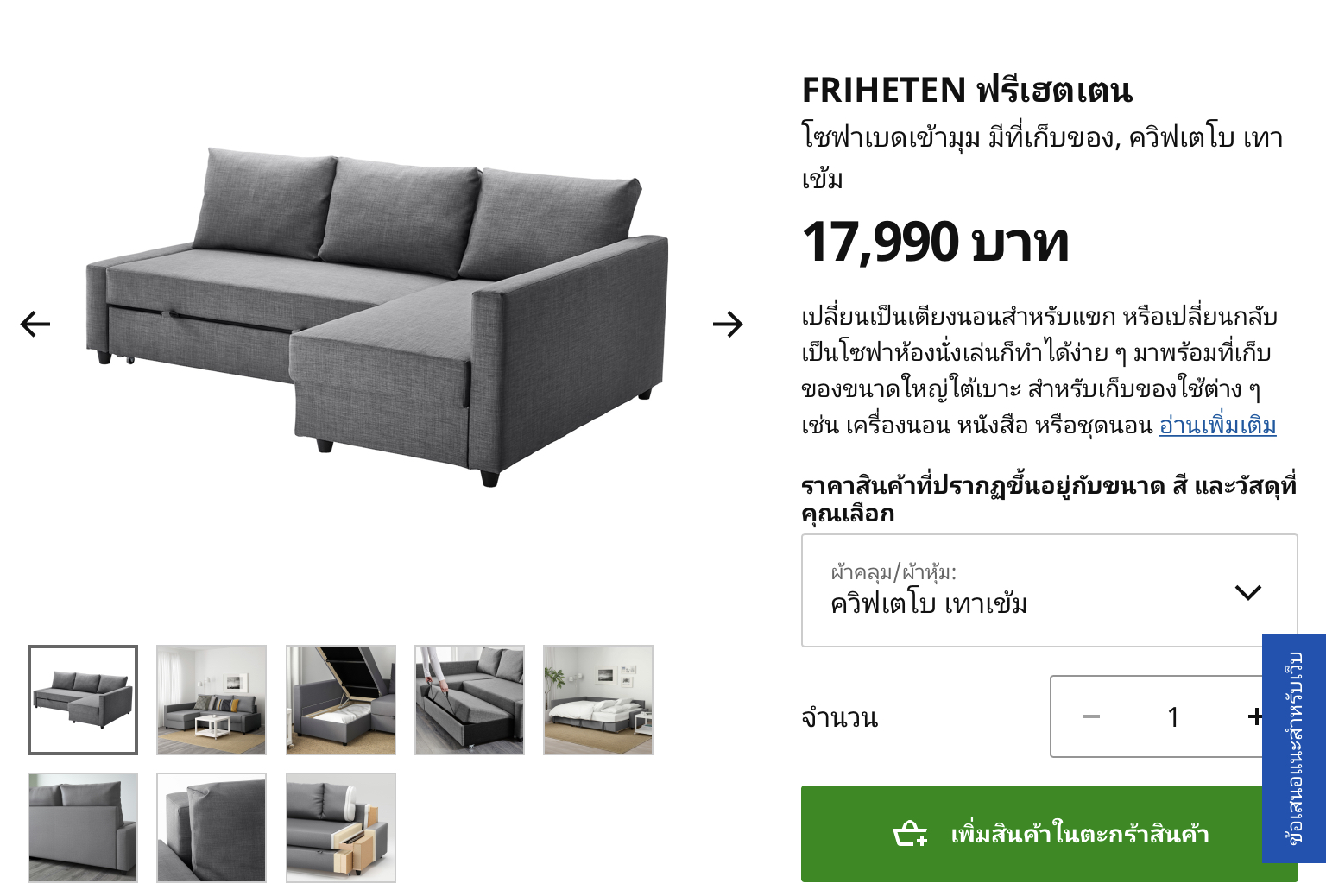 ใครใช้โซฟา Ikea รุ่น Friheten บ้างครับ คุณภาพเป็นอย่างไรบ้าง - Pantip