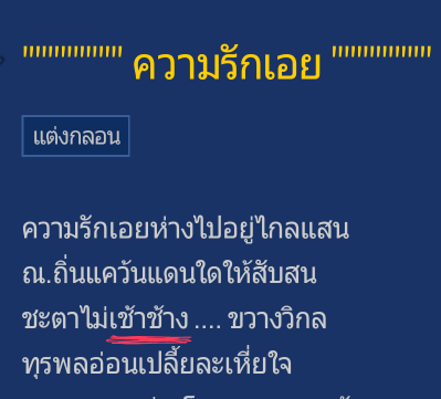 ความรักเอย 