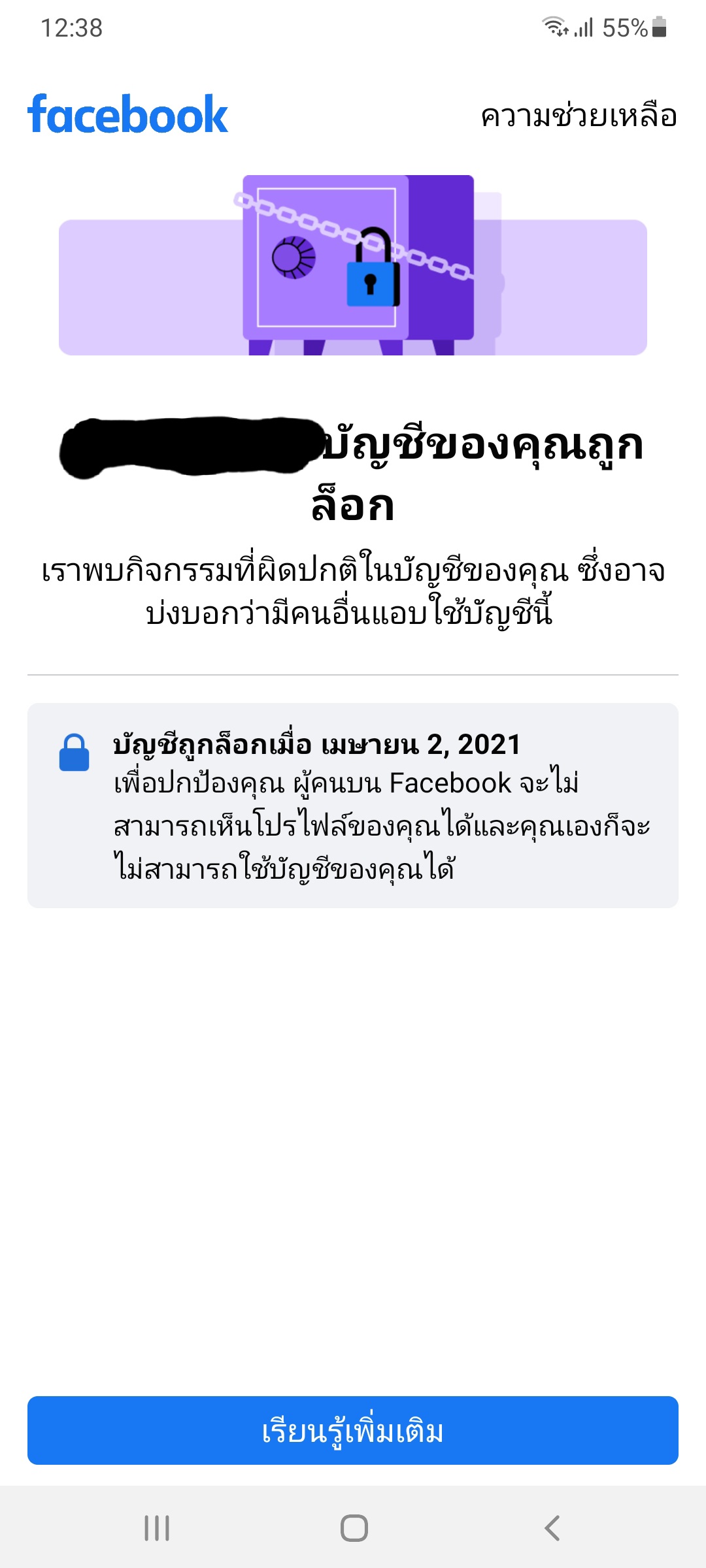 Facebook ถูกล็อคแก้ไขปัญหาอย่างไรครับ - Pantip