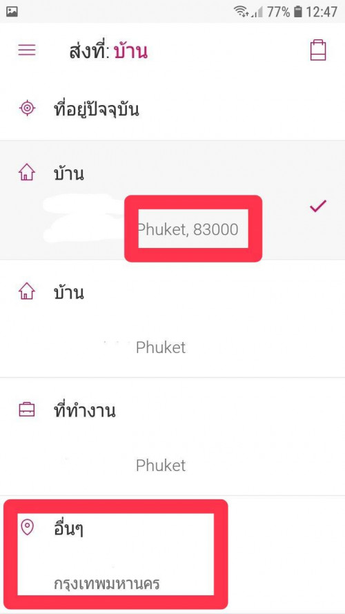 สั่ง Food Delivery ให้อีกคนที่อยู่ต่างจังหวัดได้ไหมคะ - Pantip