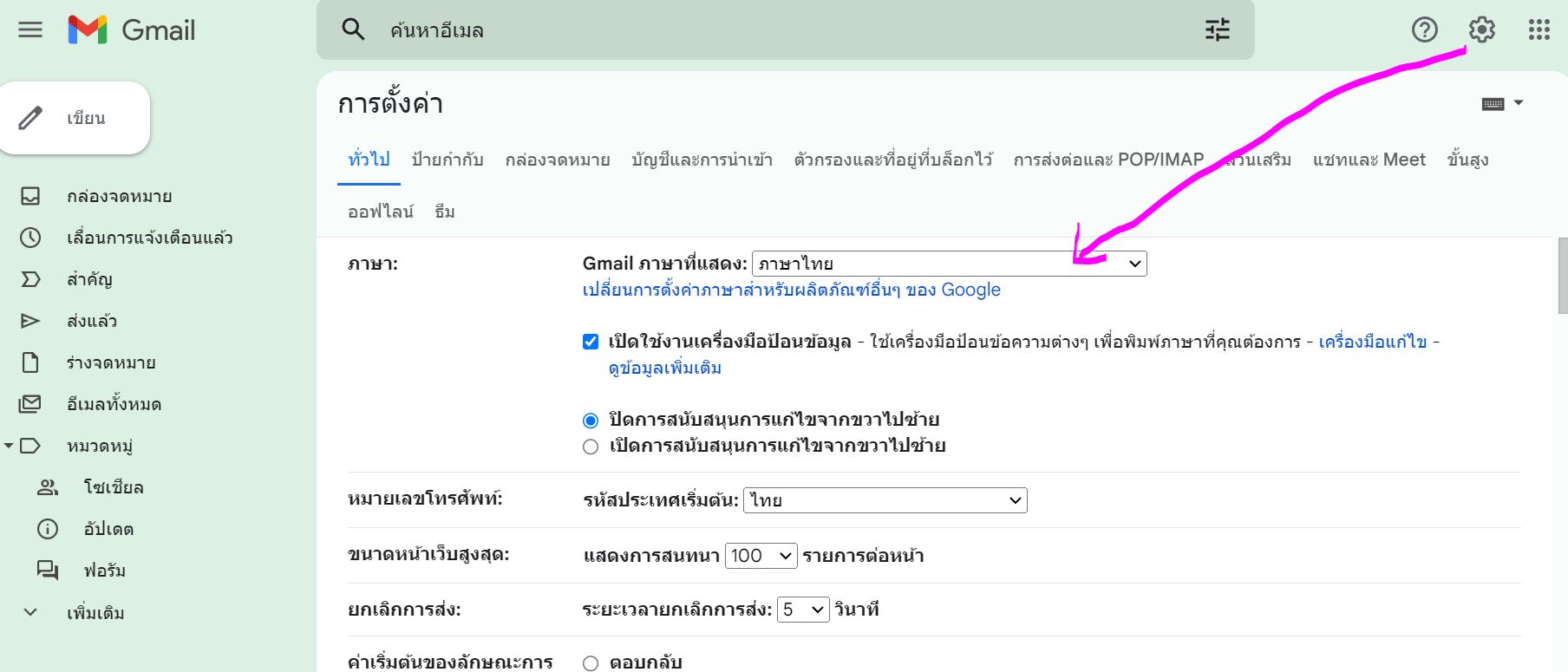 Gmail ถูกย้ายประเทศที่ตั้งจากไทยเป็นไต้หวัน - Pantip