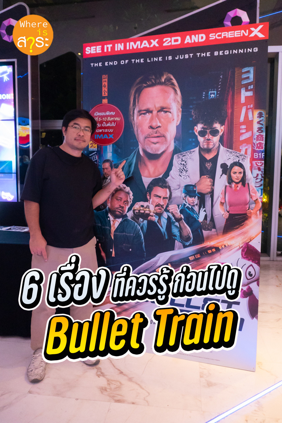 bullet train imax