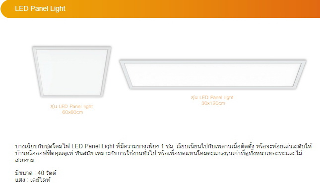 ใครเคยใช Led Panel Light ของ Lamptan บ างคร บ Pantip