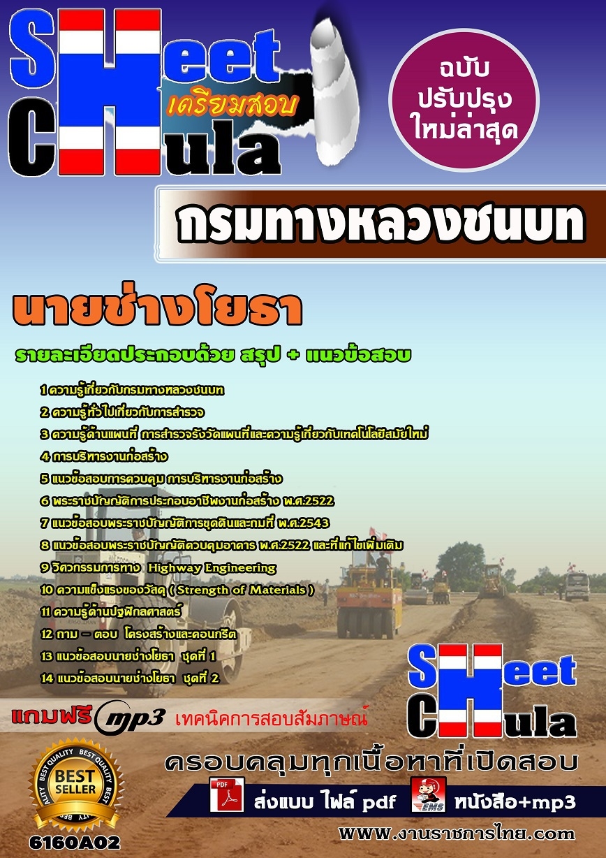 แนวข้อสอบ นายช่างโยธา กรมทางหลวงชนบท ปี61 - Pantip