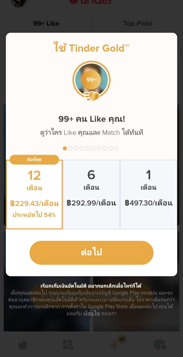 Tinder gold pantip