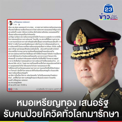 à¸«à¸¡à¸­à¹€à¸«à¸£ à¸¢à¸à¸—à¸­à¸‡ à¸œ à¸