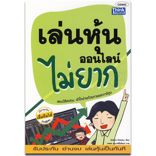 Review : หนังสือหุ้นสำหรับมือใหม่ - Pantip
