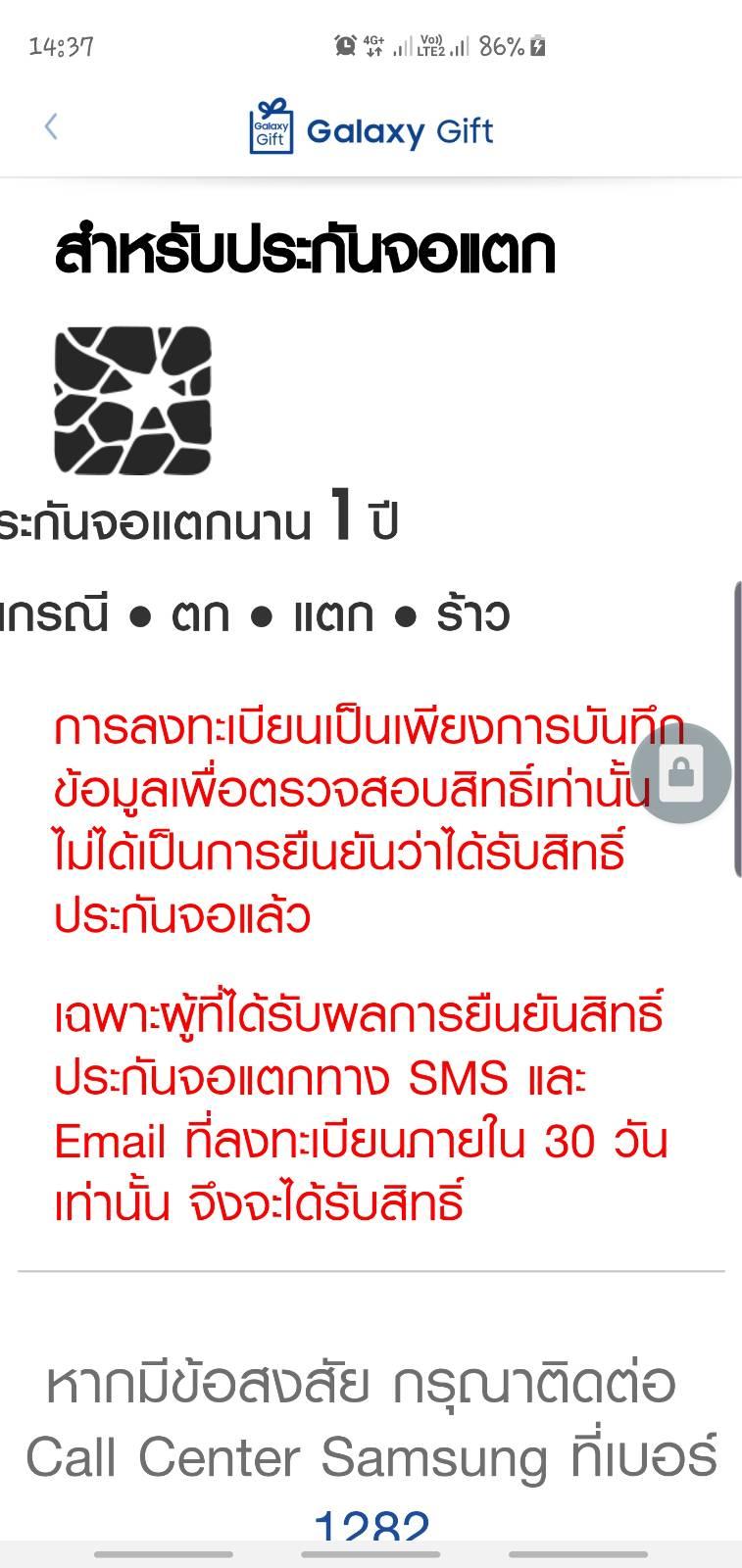 ถาม Samsung เรื่องประกันจอแตกค่ะ - Pantip
