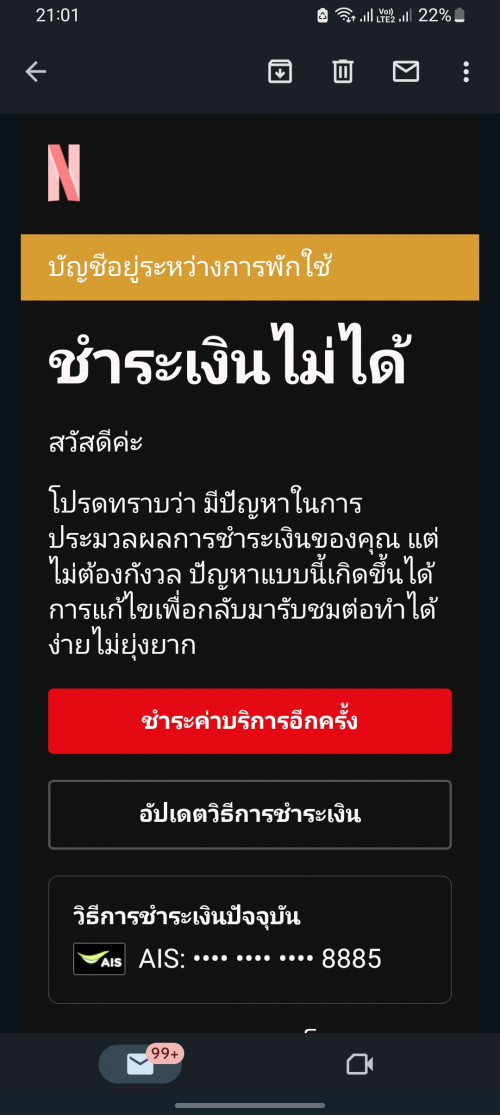 จ่ายNetflixผ่านAisไม่ได้ ทำไงดี - Pantip