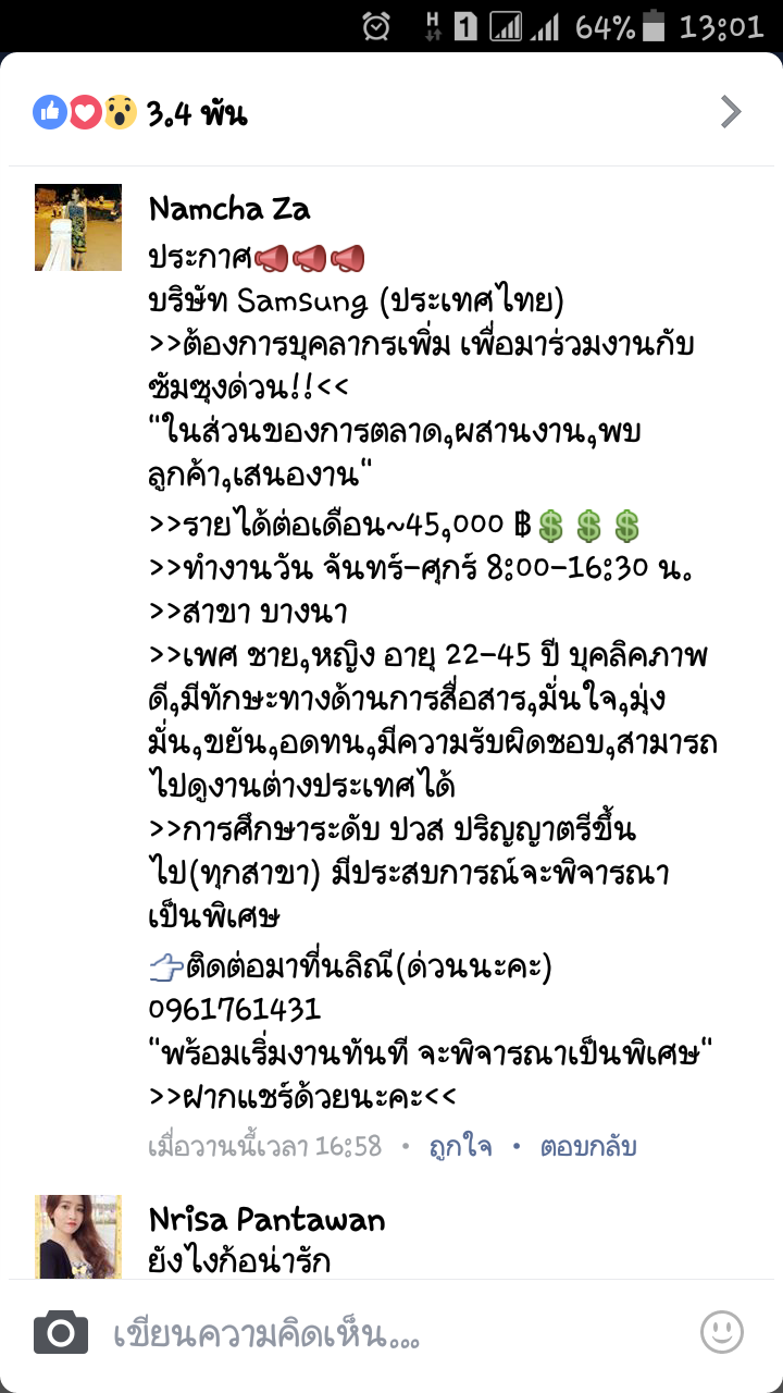 หลงกลไปสม ครงานเพราะคำว า เจ าหน าท เช คออเดอร ออนไลน แอดม นเว บไซด ค ย ข อม ลส นค า ท แท เป น ขายตรง pantip