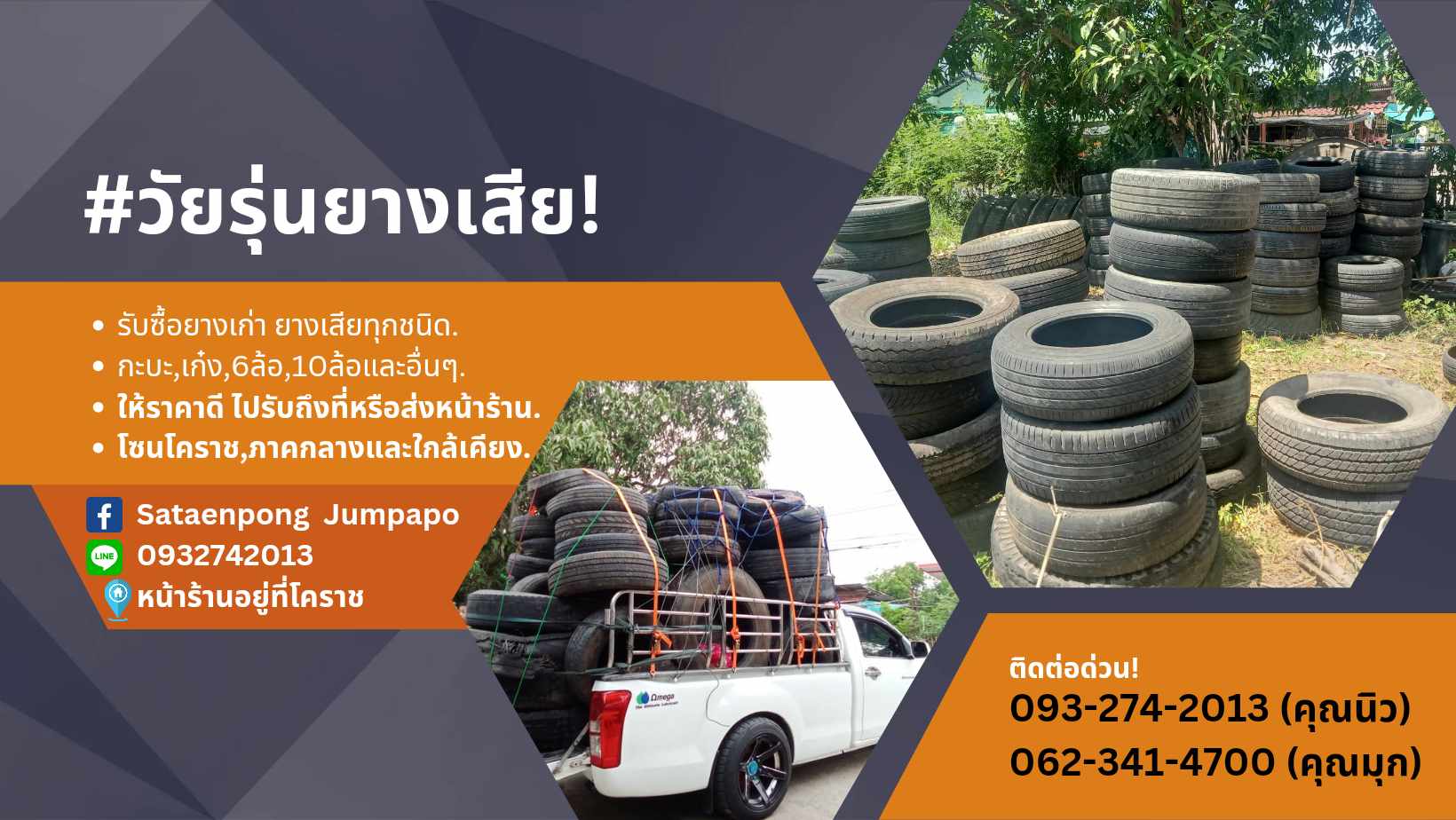 รับซื้อยางเก่า ยางเสียทุกชนิด รับเยอะให้ราคาดีค่ะ - Pantip