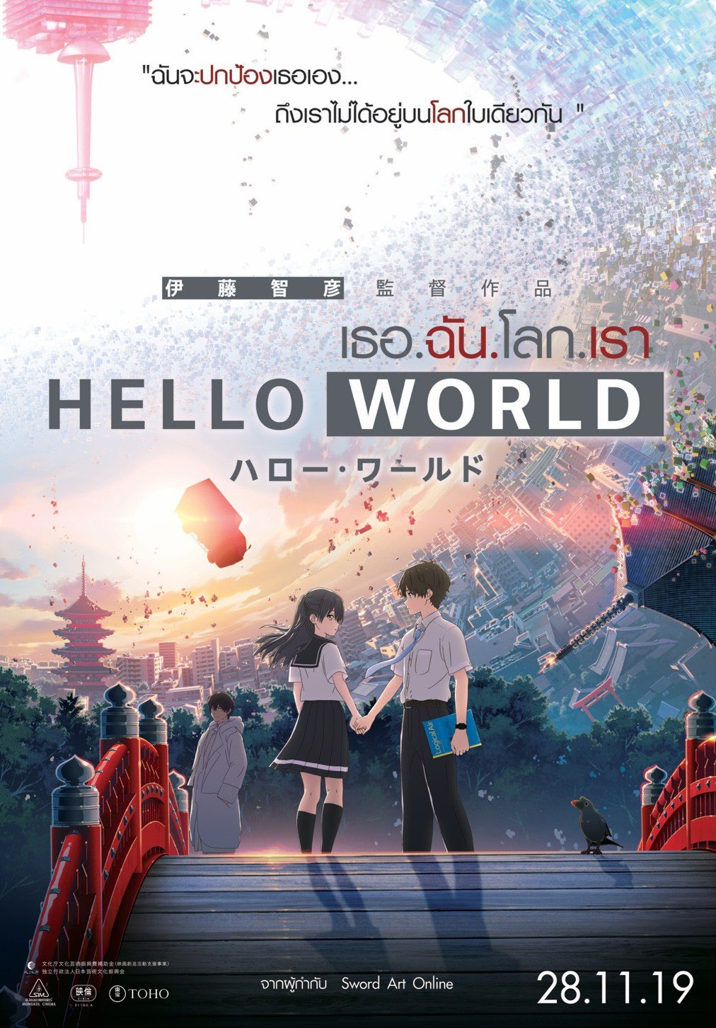 ​เรื่อ๫ที่ 30 : HELLO WORLD ​เธอ.๭ัน.​โล๥.​เรา -  รั๥​เรานั้น๮่า๫ยิ่๫​ให๱่​เ๥ิน๥ว่า๬ะ​๬ิน๹นา๥ารถึ๫ - Pantip