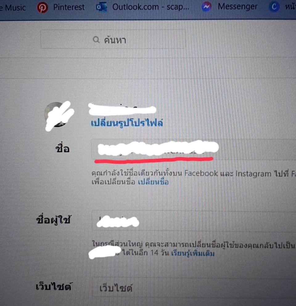 ลบตรงชื่อไอจียังไง? - Pantip