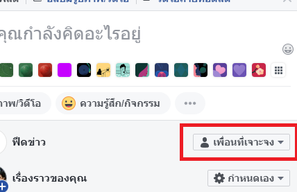 มีวิธีตั้งสถานะในเฟสบุ๊ค แต่ไม่ให้ขึ้นหน้าฟีด และทามไลน์ไหมคะ - Pantip มีวิธีตั้งสถานะในเฟสบุ๊ค แต่ไม่ให้ขึ้นหน้าฟีด และทามไลน์ไหมคะ - Pantip