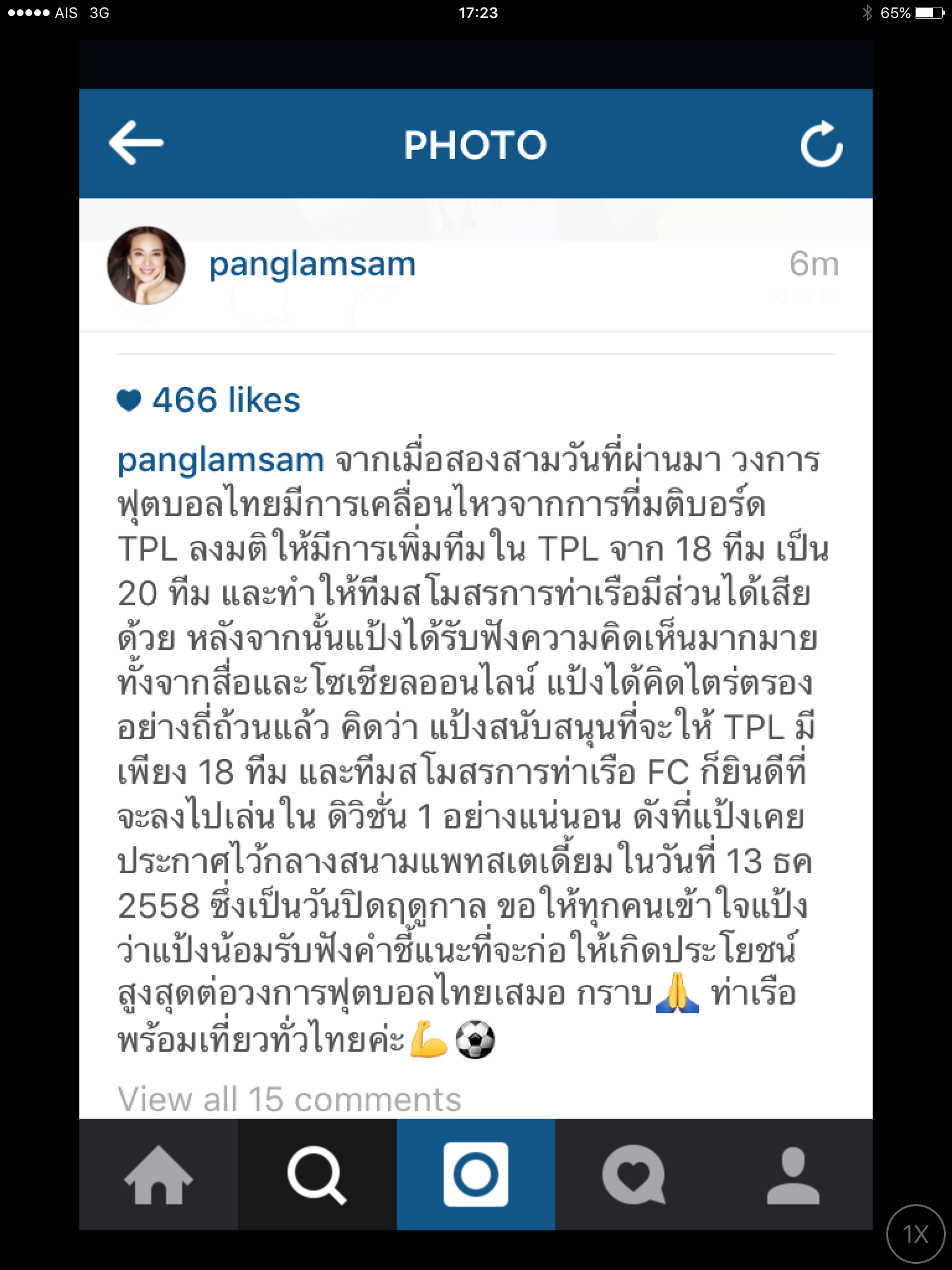 มาดามแป้งแมนสุดๆ ประกาศในIG ขอสนับสนุนให้TPLมี18ทีม และตก ...