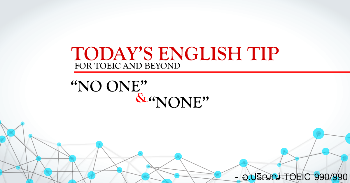 no-one-none-today-s-english-tip