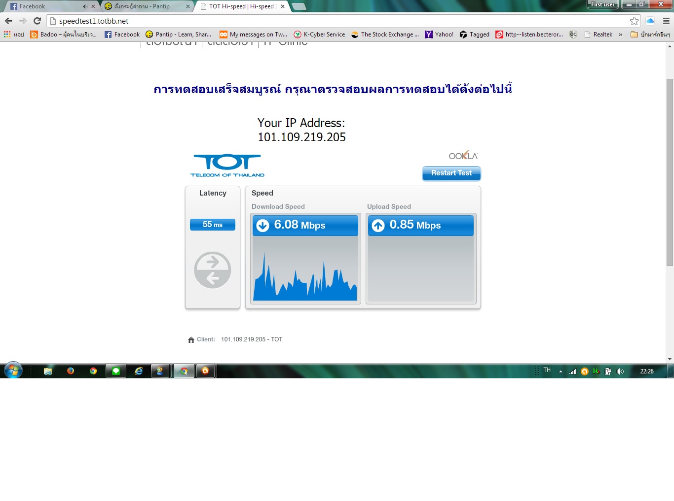 tot adsl ทำไมถึงช้ามาก Pantip