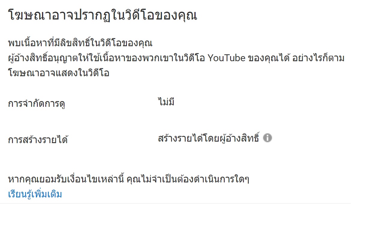 Youtube ผู้อ้างสิทธิ์อนุญาตให้ใช้เนื้อหาของพวกเขาในวิดีโอ - Pantip