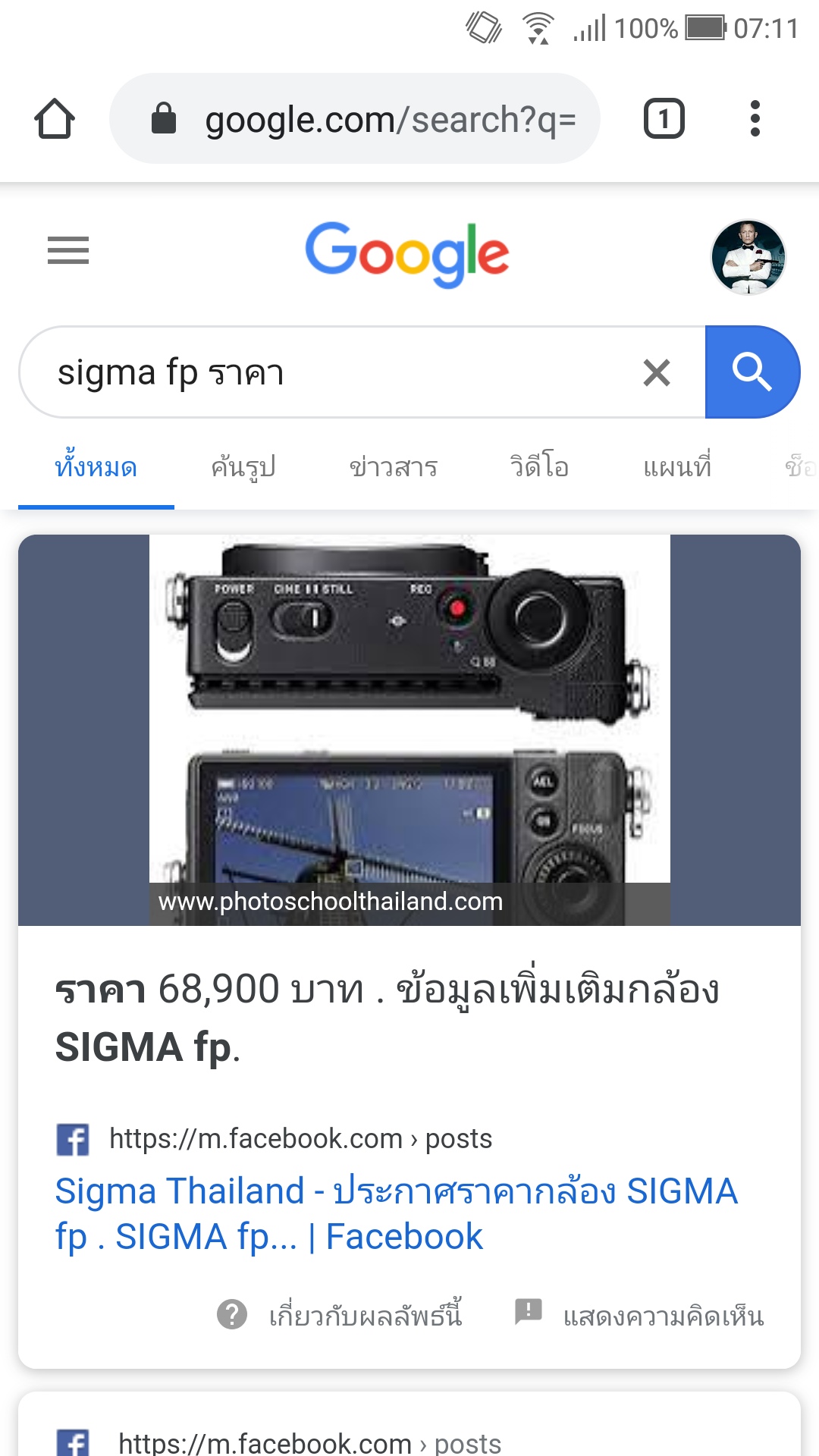 sigma fp pantip