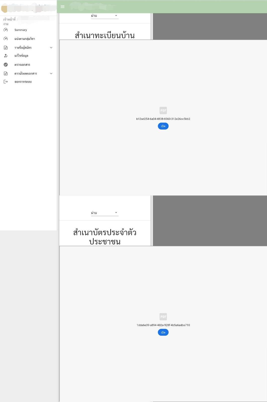 ขอวิธีการตั้งค่า ให้ google chrome แสดงไฟล์ PDF บนหน้า Browser Chrome ใน  android - Pantip