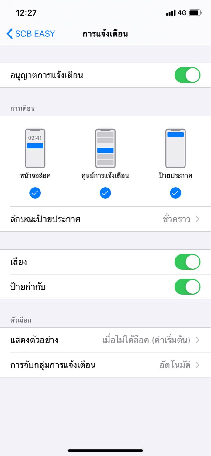 Scb Easy App ไม่แจ้งเตือน ทำอย่างไร? - Pantip