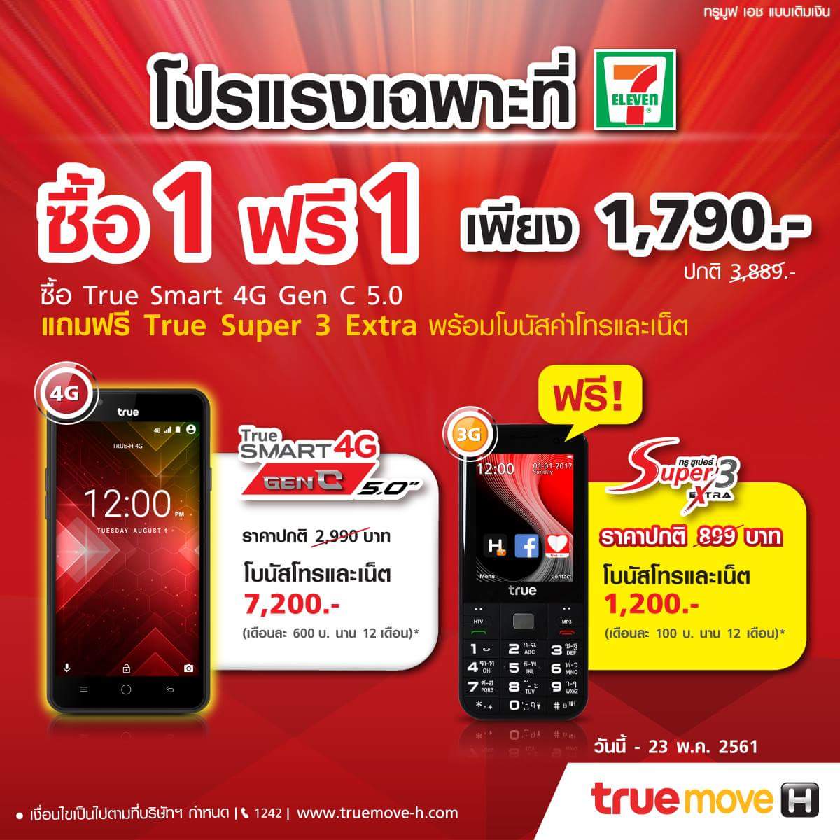 อยากคืนมือถือและยกเลิกเบอร์ True ที่ซื้อจากเซเว่น เพราะข่าวที่ ออกมาทำให้ไม่ไว้วางใจที่จะใช้บริการ - Pantip