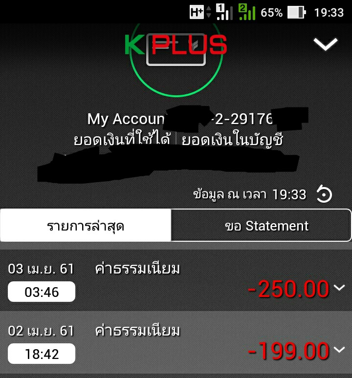 ธ.กสิกรไทย โดนหักค่าธรรมเนียมรายปีบัญชี 199 บาท บัตรAtm 250 บาท รวม 449 บาท  ใช่ไหมครับ - Pantip