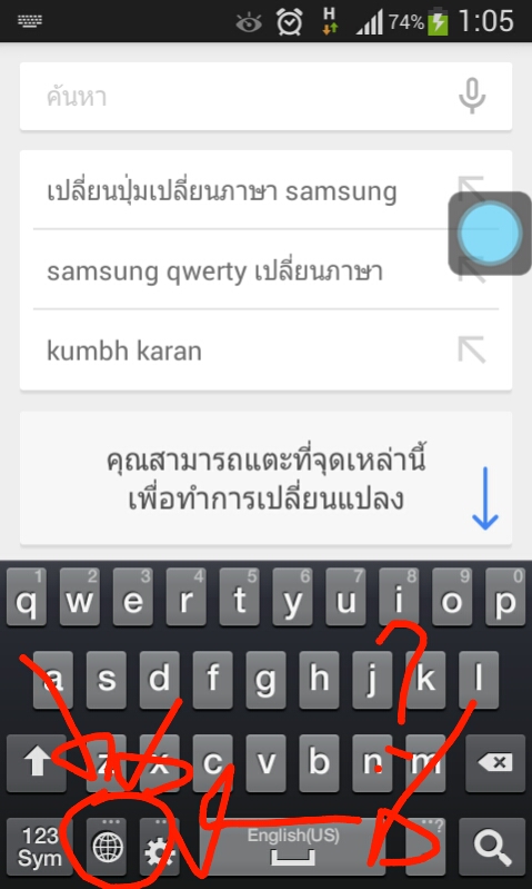 วิธีเปลี่ยนภาษา ของ Samsung Qwerty Keyboard - Samsung Ace 3 เปลี่ยนไป และ เปลี่ยนเอง... งงเบย??? - Pantip