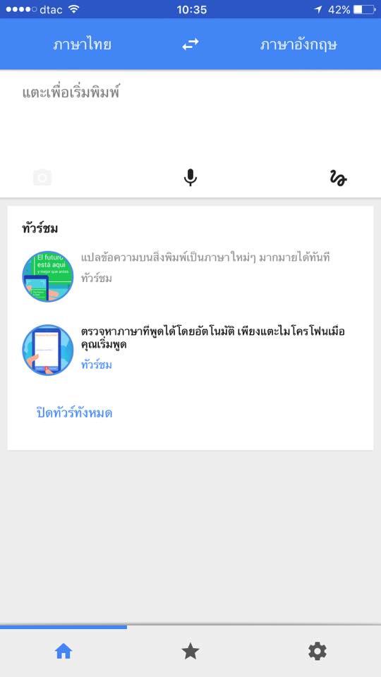 Google Translate ไม่สามารถใช้กล้องได้คะ - Pantip