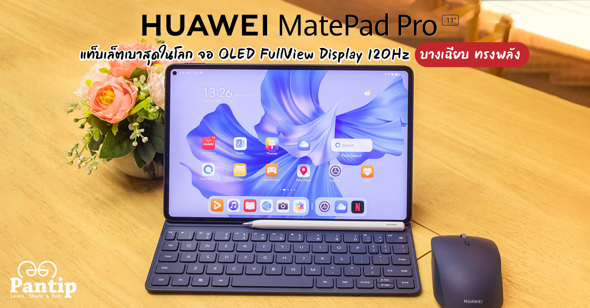 huawei matepad pro pantip